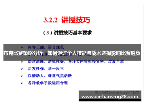 布克比赛策略分析:如何通过个人技能与战术选择影响比赛胜负 布克比赛策略分析:如何通过个人技能与战术选择影响比赛胜负