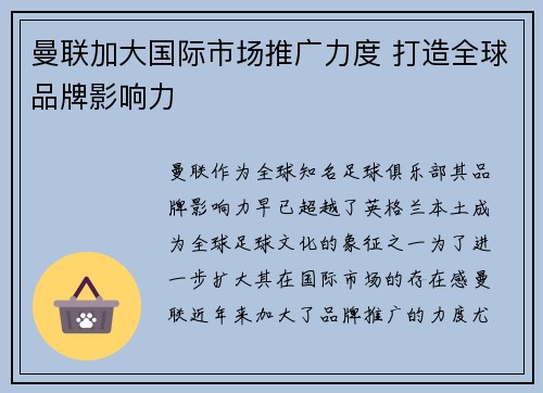 曼联加大国际市场推广力度 打造全球品牌影响力