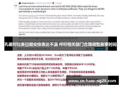 孔德对比赛日期安排表达不满 呼吁相关部门合理调整赛事时间