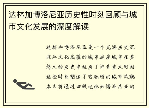 达林加博洛尼亚历史性时刻回顾与城市文化发展的深度解读