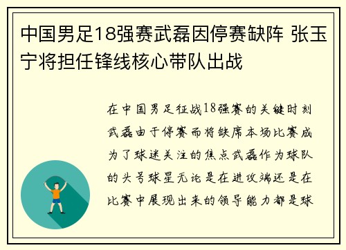 中国男足18强赛武磊因停赛缺阵 张玉宁将担任锋线核心带队出战