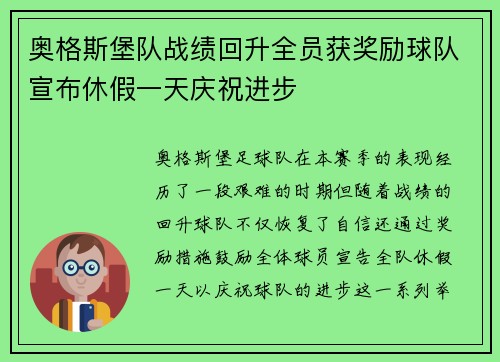 奥格斯堡队战绩回升全员获奖励球队宣布休假一天庆祝进步 奥格斯堡队战绩回升全员获奖励球队宣布休假一天庆祝进步