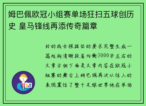 姆巴佩欧冠小组赛单场狂扫五球创历史 皇马锋线再添传奇篇章