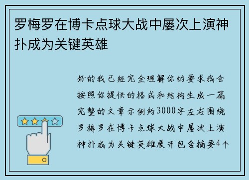 罗梅罗在博卡点球大战中屡次上演神扑成为关键英雄 罗梅罗在博卡点球大战中屡次上演神扑成为关键英雄