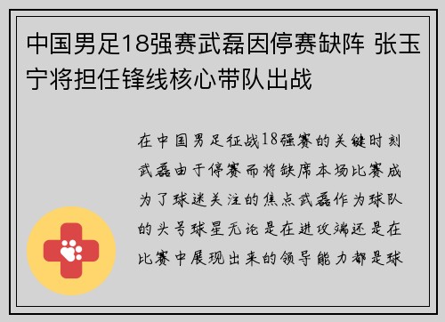 中国男足18强赛武磊因停赛缺阵 张玉宁将担任锋线核心带队出战